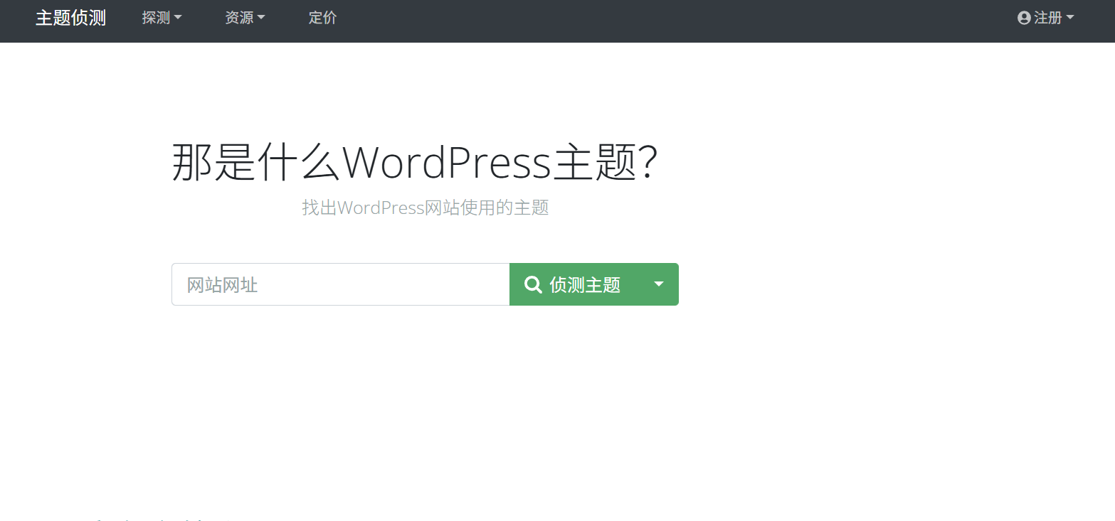 ThemeDetect：一款Wordpress主题检测工具，轻松识别WP网站中使用的Wordpress主题