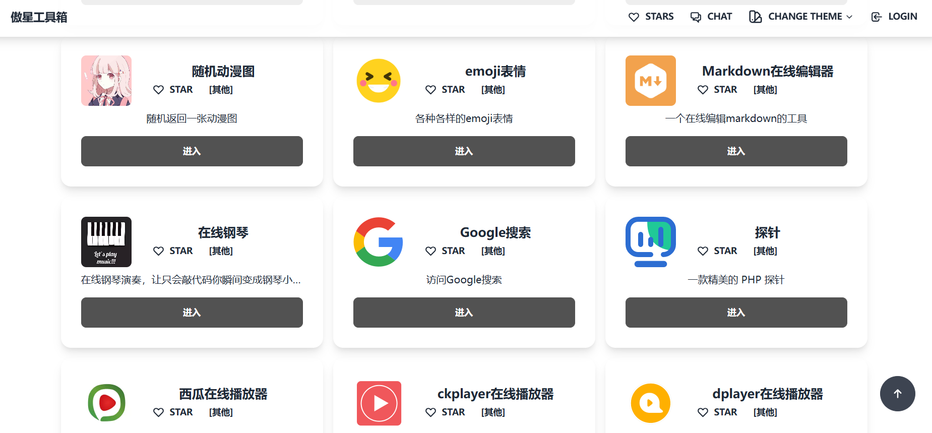 傲星工具箱：一个免费开源的在线工具箱