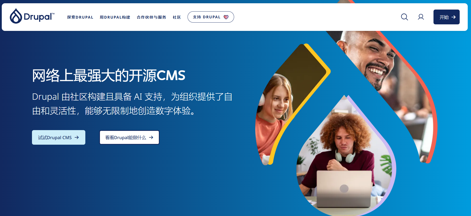Drupal：开源、免费、强大的CMS内容管理系统，WordPress替代品，内置SEO工具，轻松提升网站排名