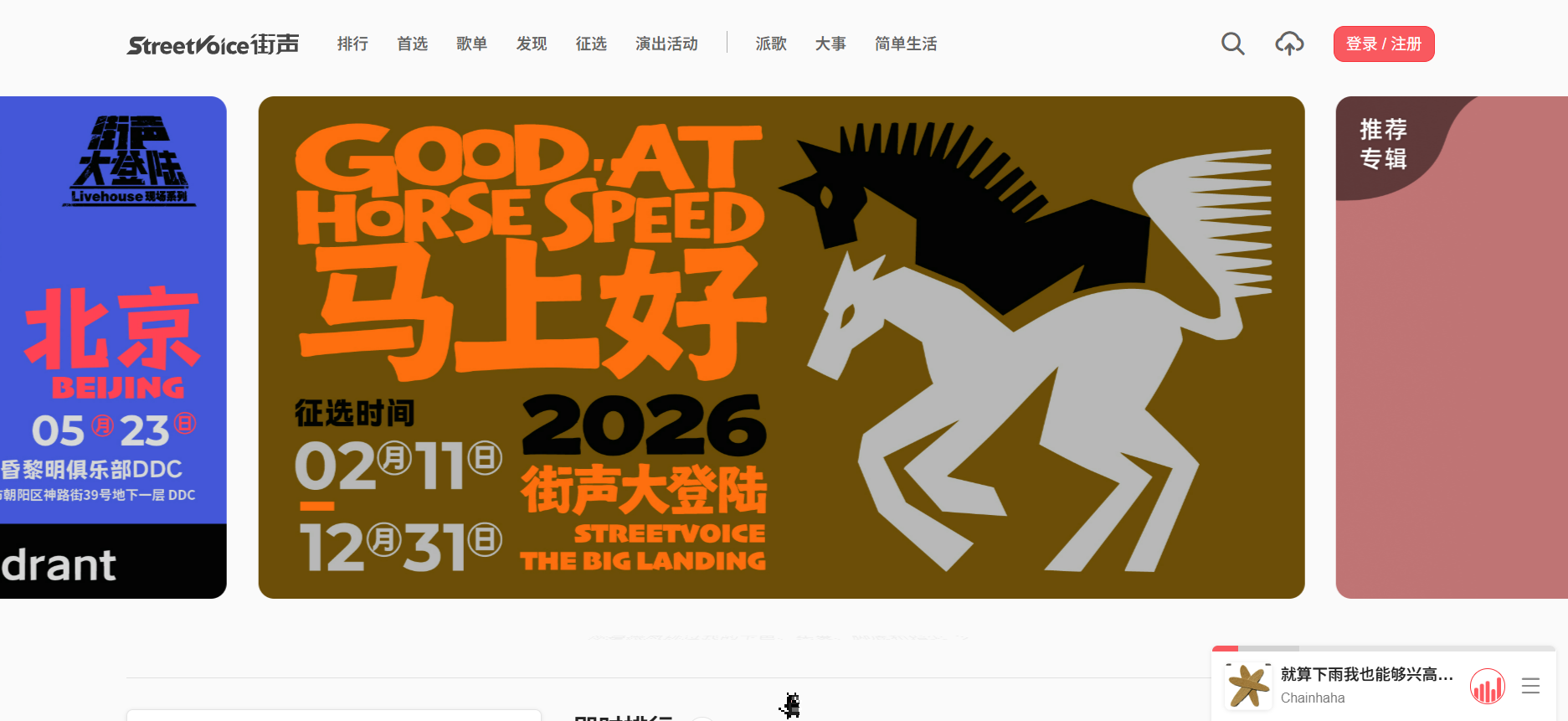街声（StreetVoice）：完全免费的原创音乐分享平台，任何人都可以自由上传自己的作品