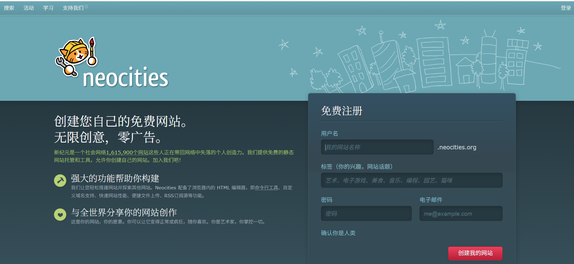 Neocities：免费的网站托管平台，让你轻松创建自己的免费网站