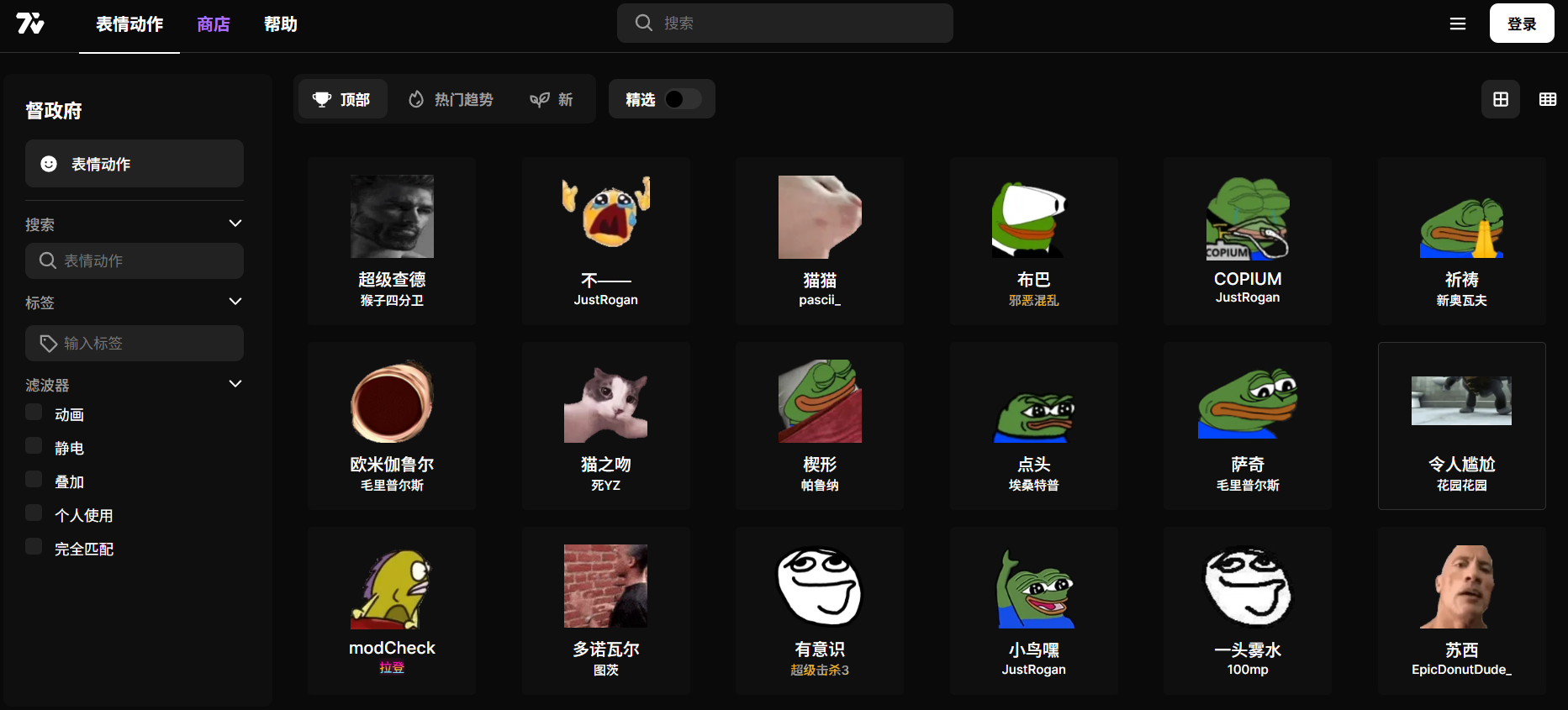 7TV：让你的Twitch和 Kick频道充满个性化表情的管理工具