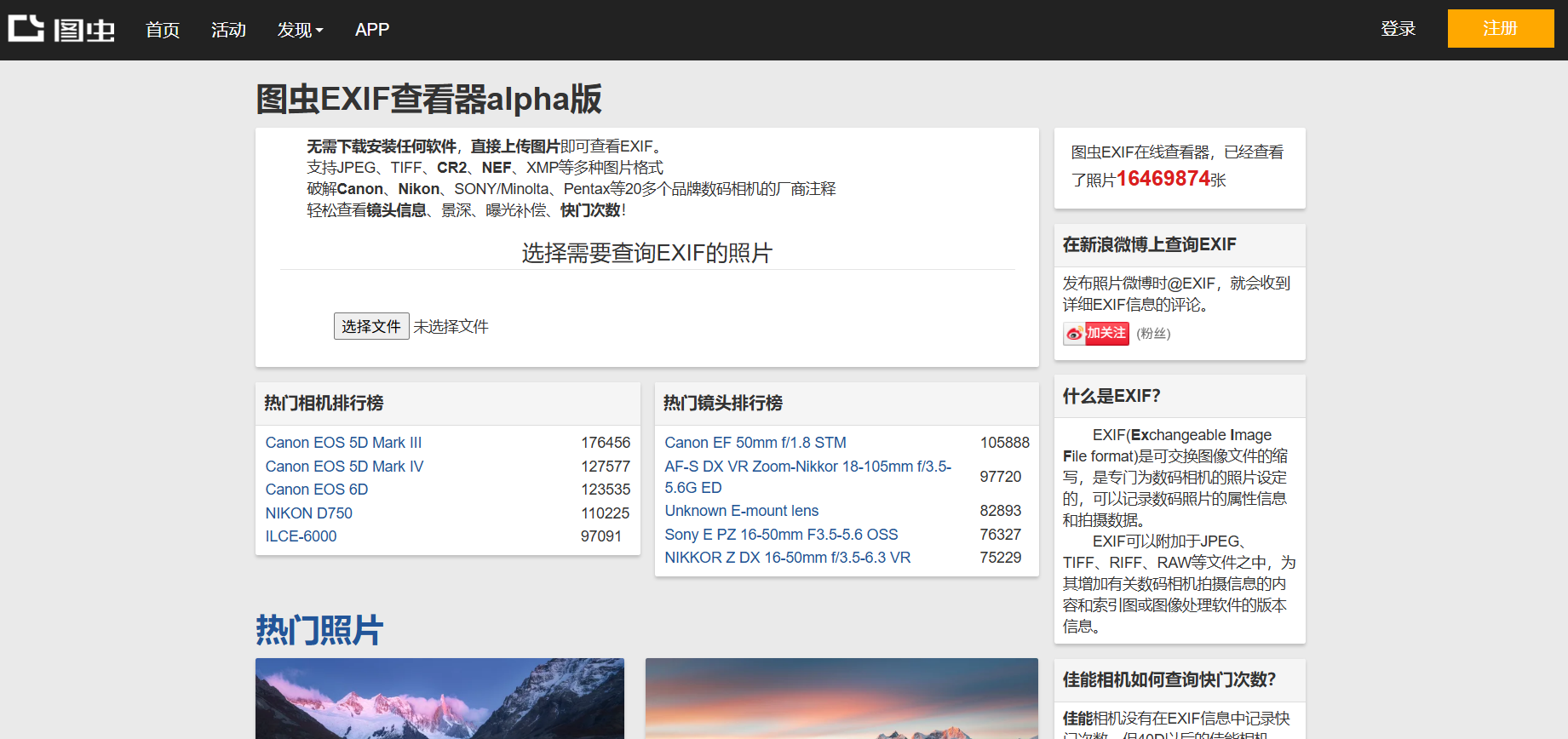 图虫EXIF查看器：上传图片，一键查看照片详细信息，轻松掌握拍摄数据