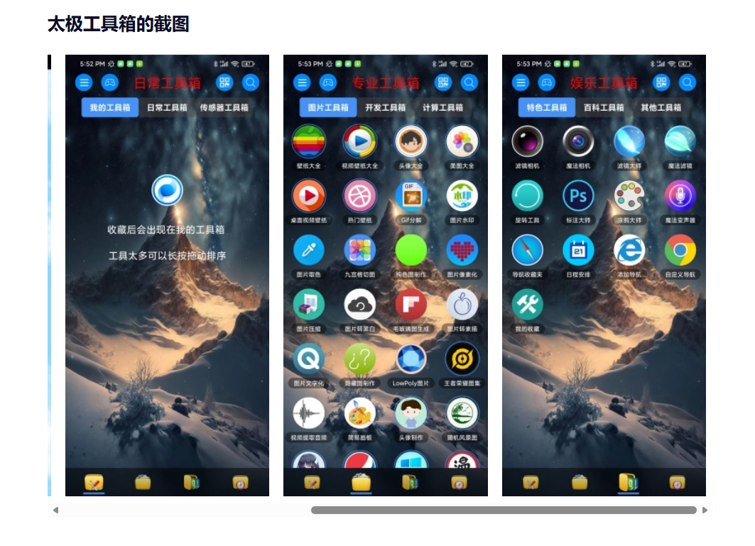 太极工具箱：一款集成各种实用小工具的安卓软件，日常工具箱、图片压缩，图片取色等功能