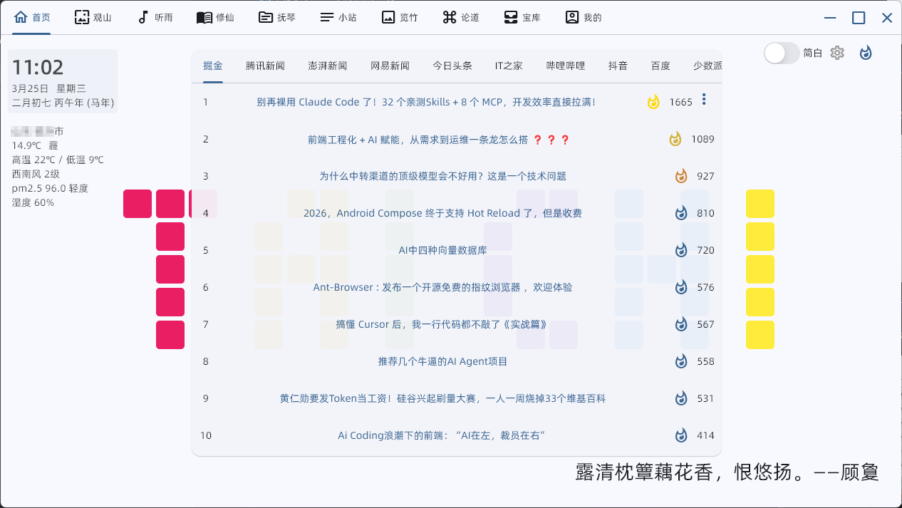 TAICHI-flet（太极）：一款多功能的Windows桌面应用，轻松浏览图片、音乐、小说和更多资源