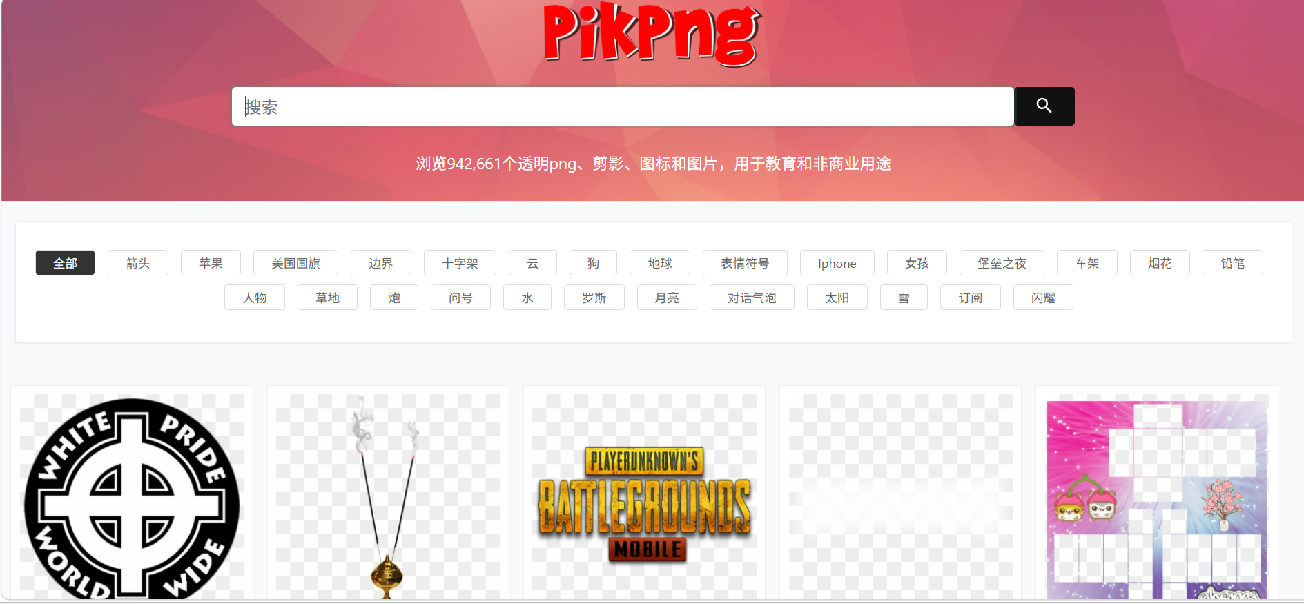 PikPng：一个超实用的免费PNG图片网站，轻松获取94万+透明免抠素材！