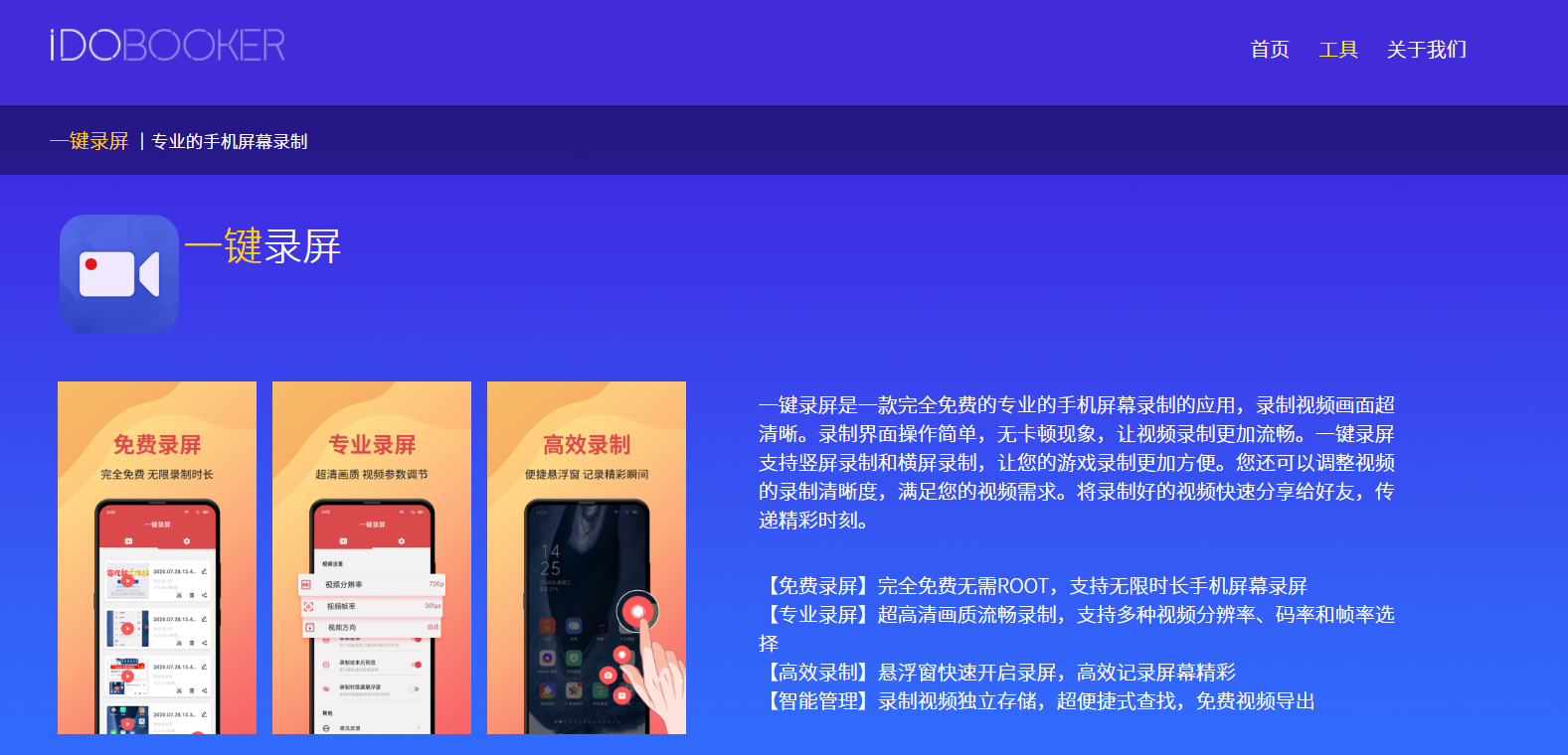 一键录屏：超简单的录屏工具，支持1080p高清录制、实时录音和视频编辑功能，无水印直接分享！