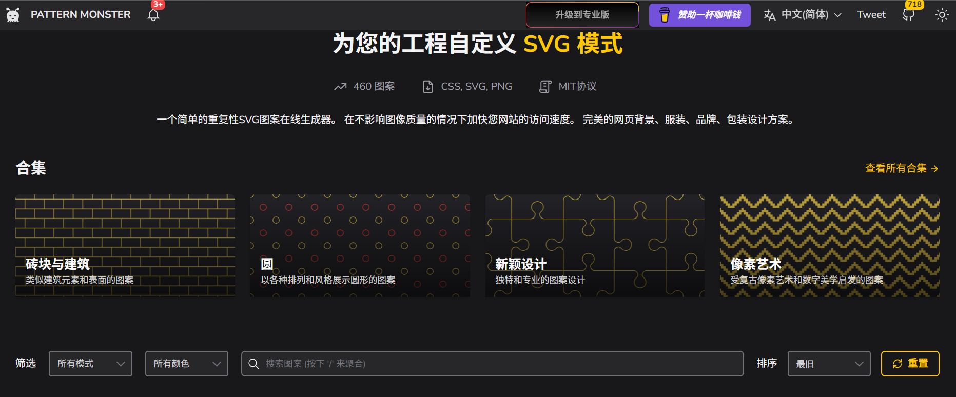Pattern Monster：轻松搞定网站背景，SVG无缝图案生成器，让你的网站更出彩！