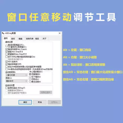 AltDrag：专为 Windows 用户设计的窗口任意移动调节工具，完全免费，让你的窗口操作如飞，轻松控制每个应用！