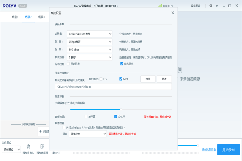 POLYV录课助手：完全免费无水印的屏幕录像神器,轻松录制在线课程 / 教学视频