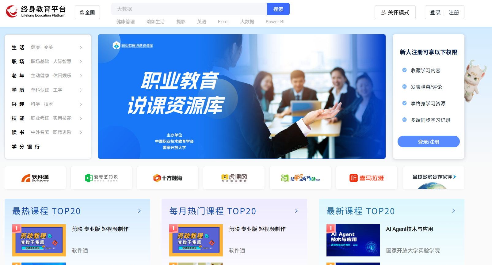 终身教育平台：免费学习的视频课程网站，从手机摄影到编程，语言类、专业类都有课程