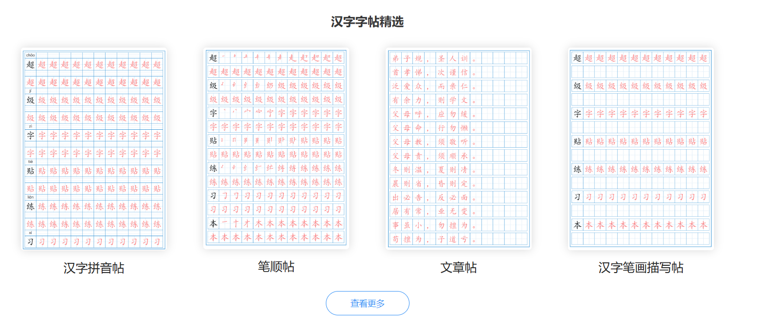 超级字贴：免费的个性化字帖生成器，内容、颜色、字体、田字格等自由定制，让孩子写字更轻松！