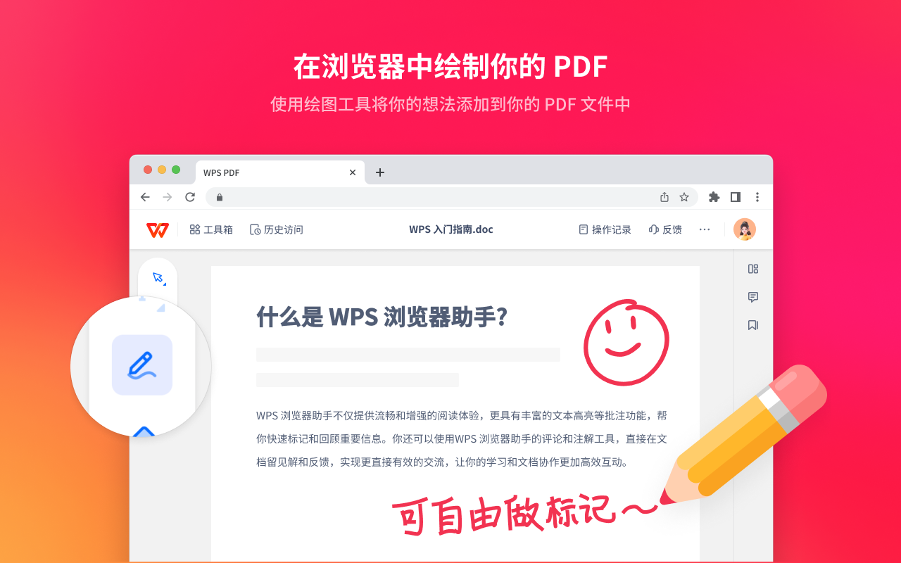 WPS浏览器助手：在线轻松处理PDF、Word、PPT、Excel，一键转格式，在线高亮、批注和添加注解