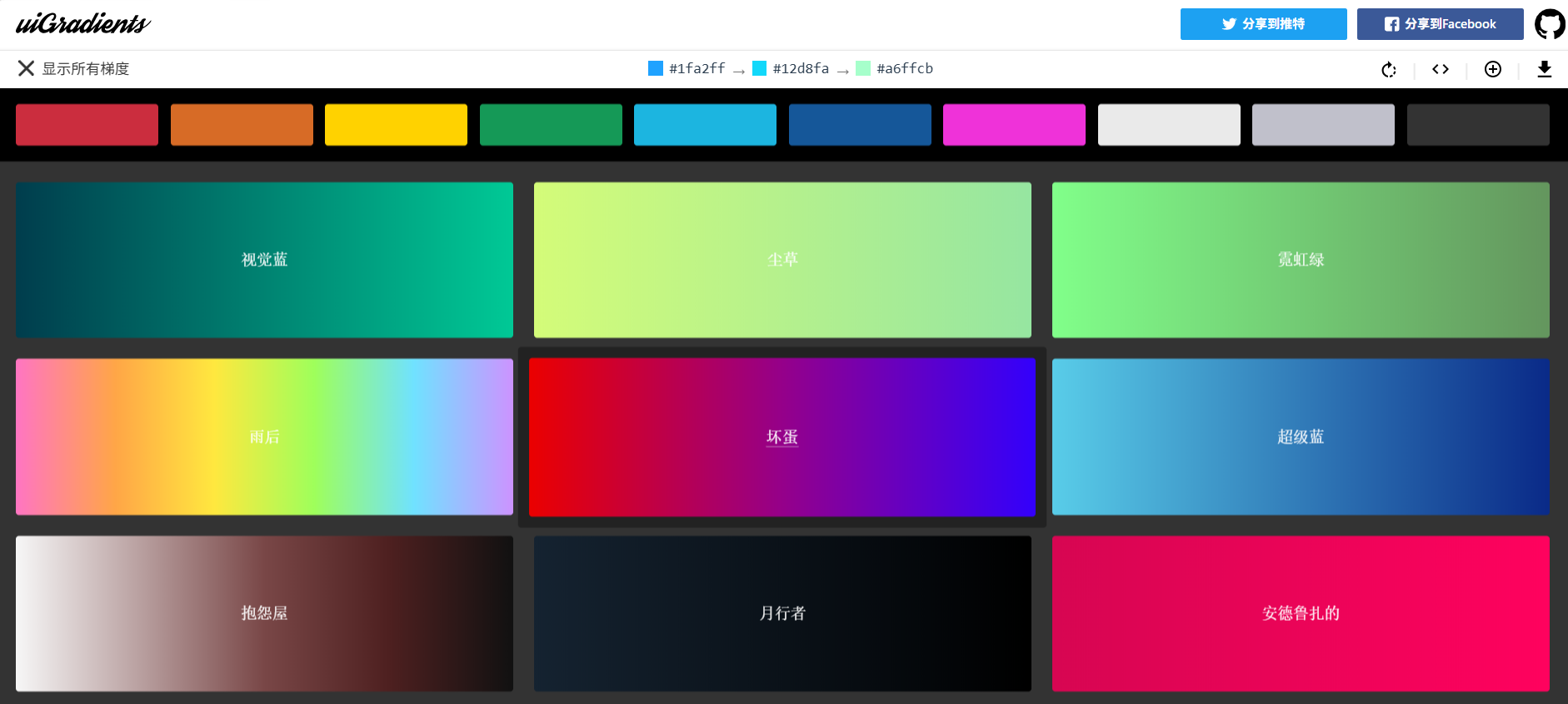 uiGradients：专注于渐变配色的网站，汇集各种美丽的颜色组合