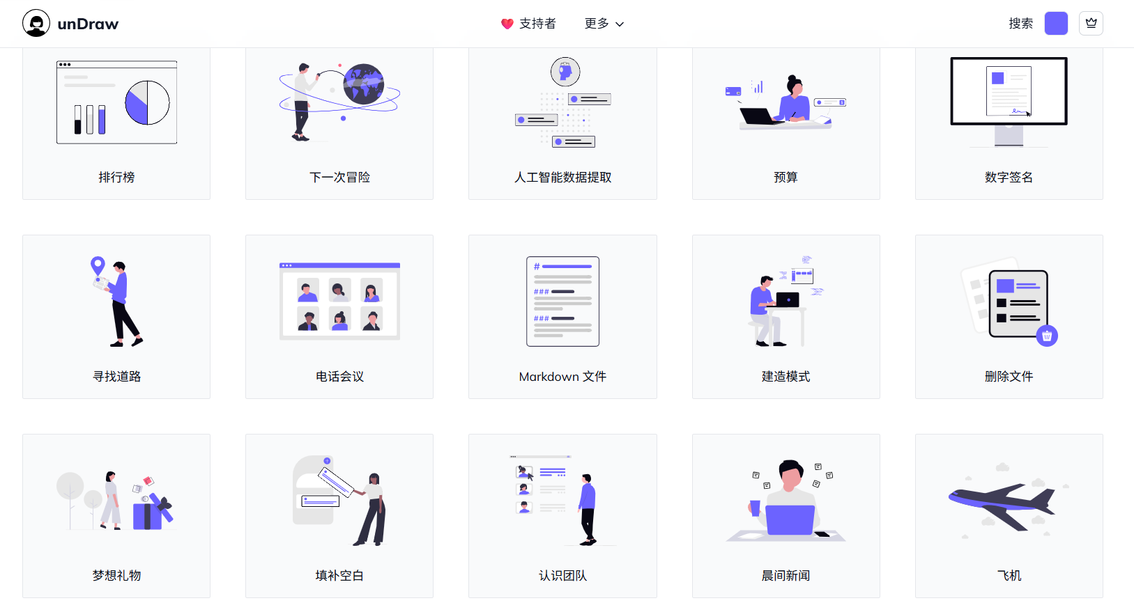 unDraw：专注于原创插画的在线图库，提供大量免费的矢量插画，可以一键改变插画的主色调