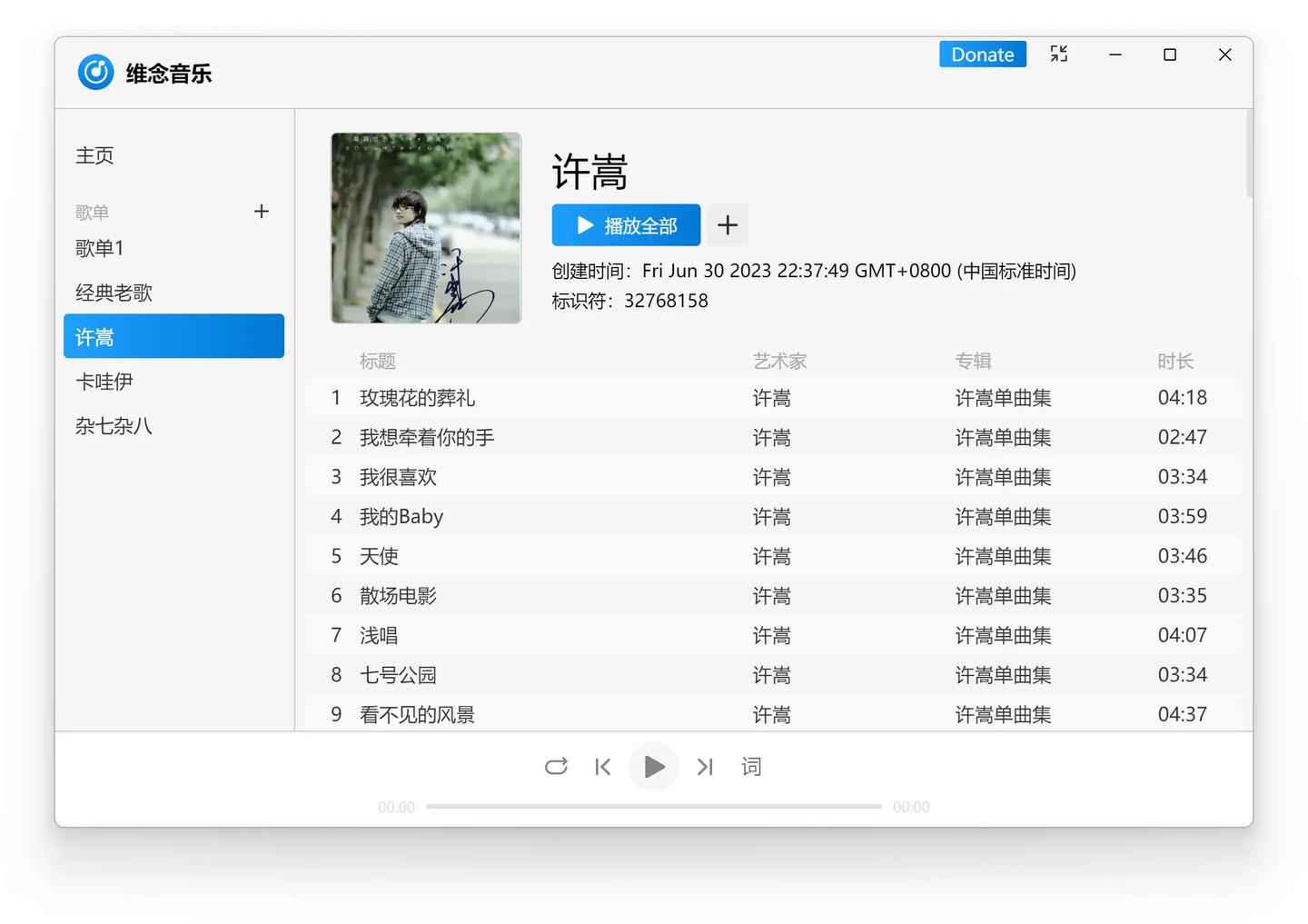 维念音乐：强大且高颜值的本地音乐播放器