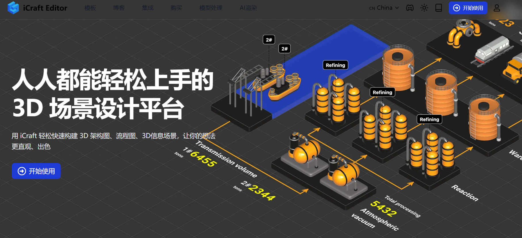 iCraft Editor：人人都能轻松上手的 3D 场景设计平台