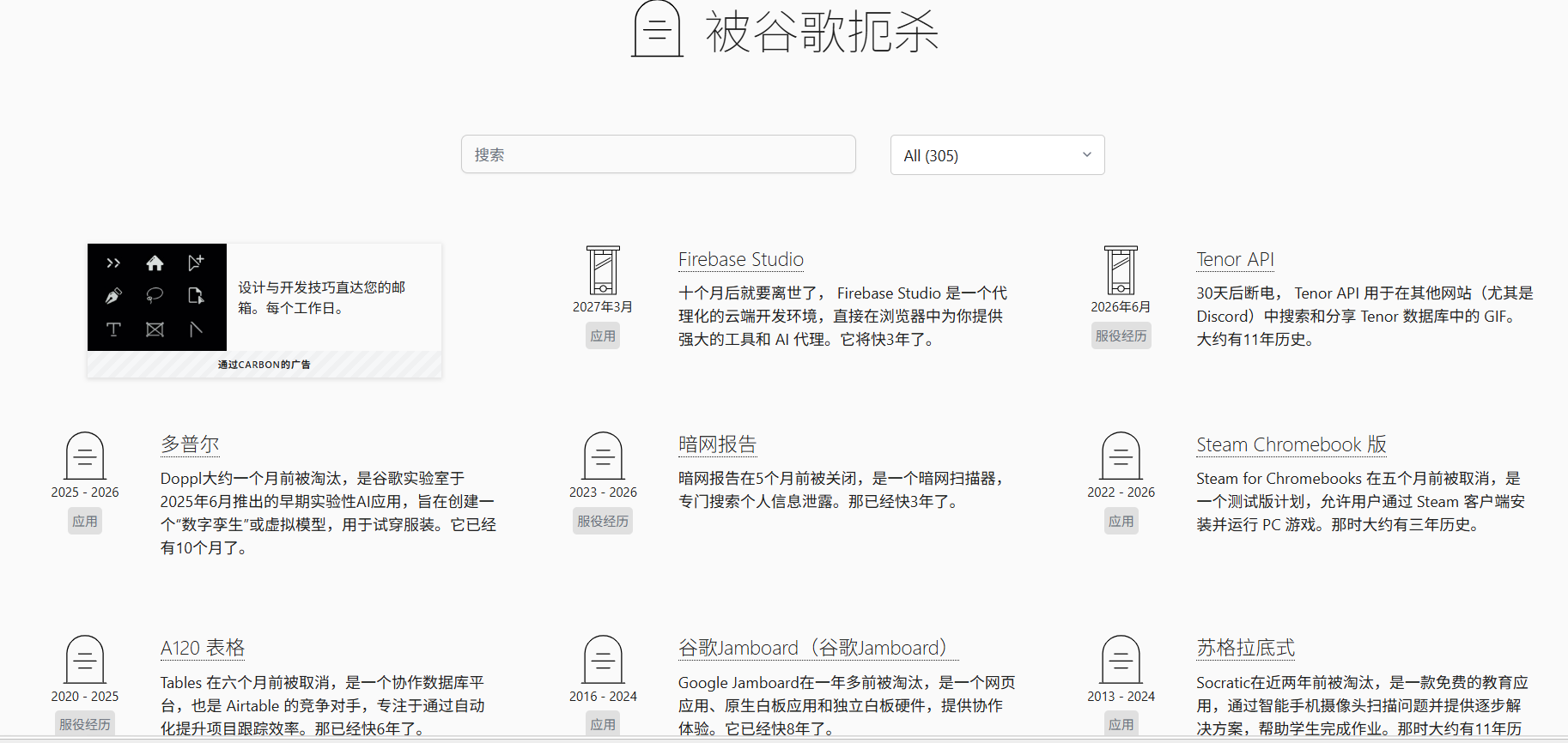Killed by Google：谷歌的“墓园”，这个网站记录了谷歌过去推出的、但最终被淘汰的产品与服务