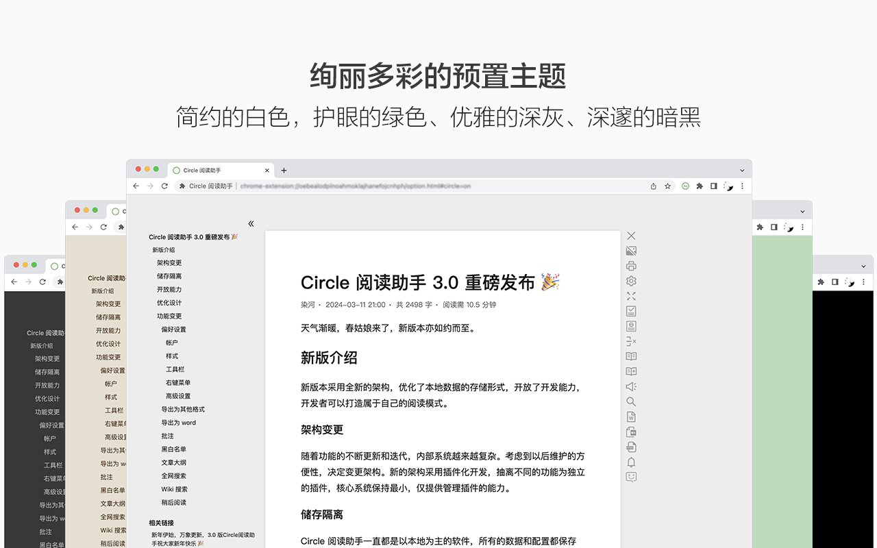 Circle 阅读助手：一款浏览器扩展，让网页赏心悦目，让阅读回归初心