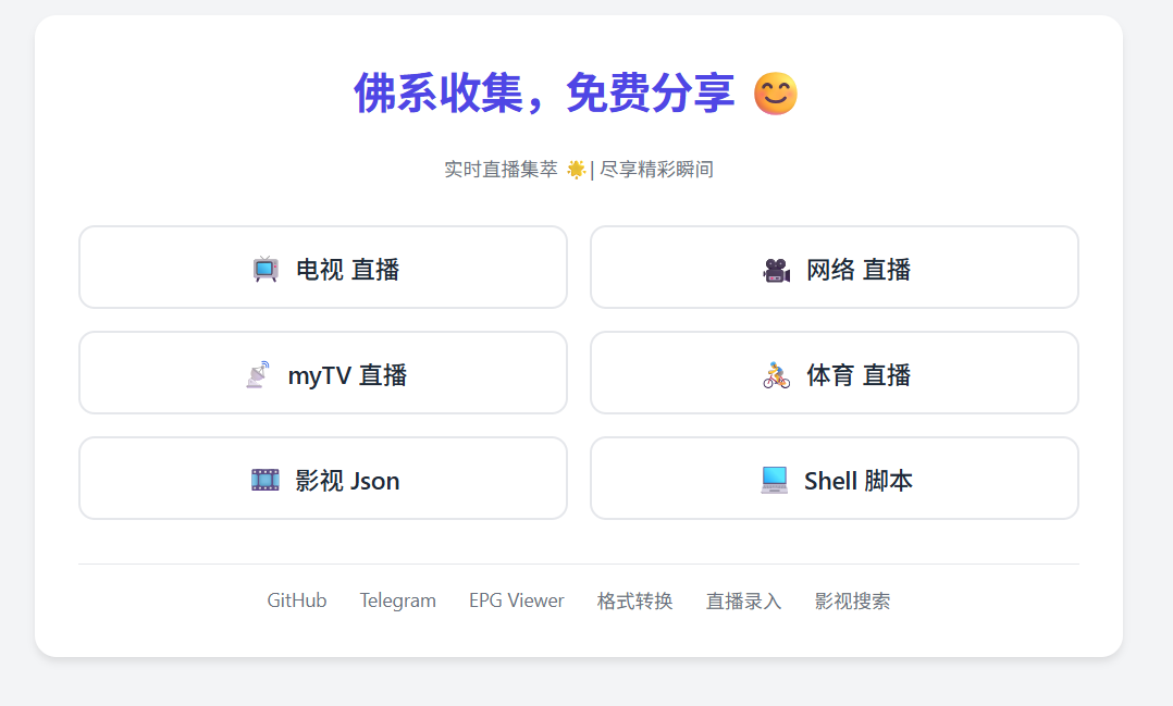 YanG-1989/m3u：汇集了海量直播源，各种电视台、体育赛事、电影资源应有尽有，轻松免费看直播