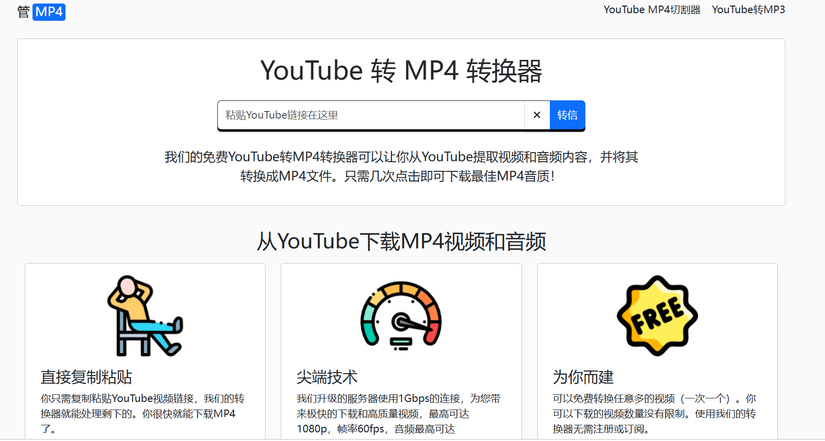 TubeMP4：轻松将YouTube视频转成MP4，免费、无水印、无需注册，快速下载！