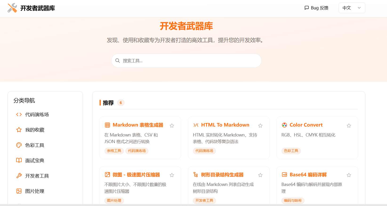 开发者武器库 ：专为开发者打造的高效工具，提升您的开发效率，属于程序员的工具箱