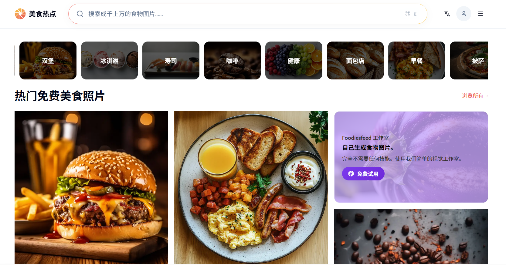 Foodiesfeed：一个提供海量高质量美食照片的网站，包括健康食品、饮品、甜点、比萨等，可免费下载使用
