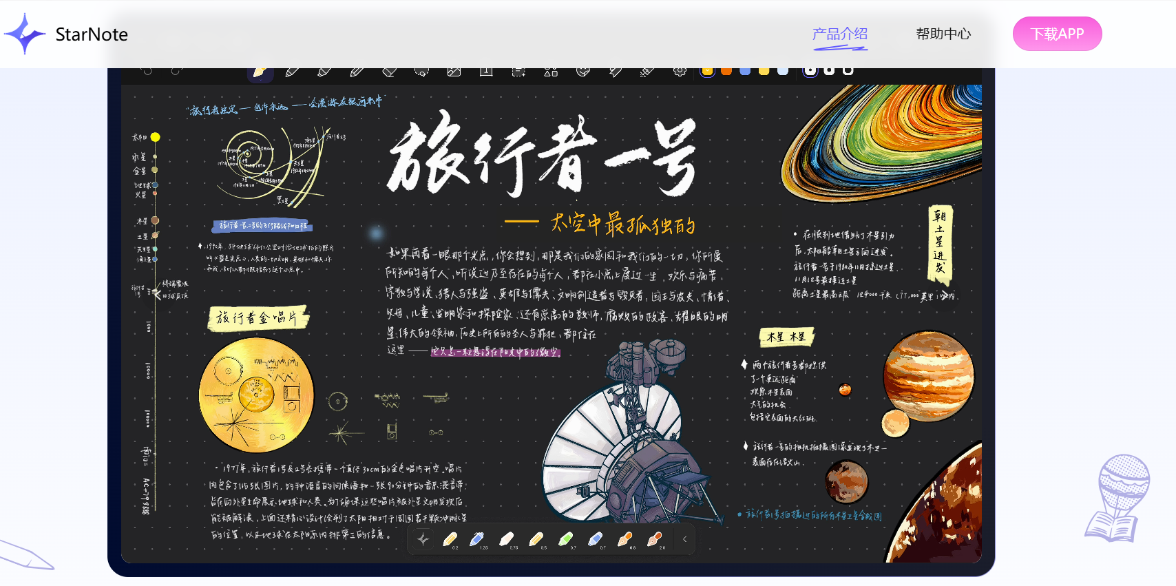 StarNote：完全免费的高颜值手写笔记软件