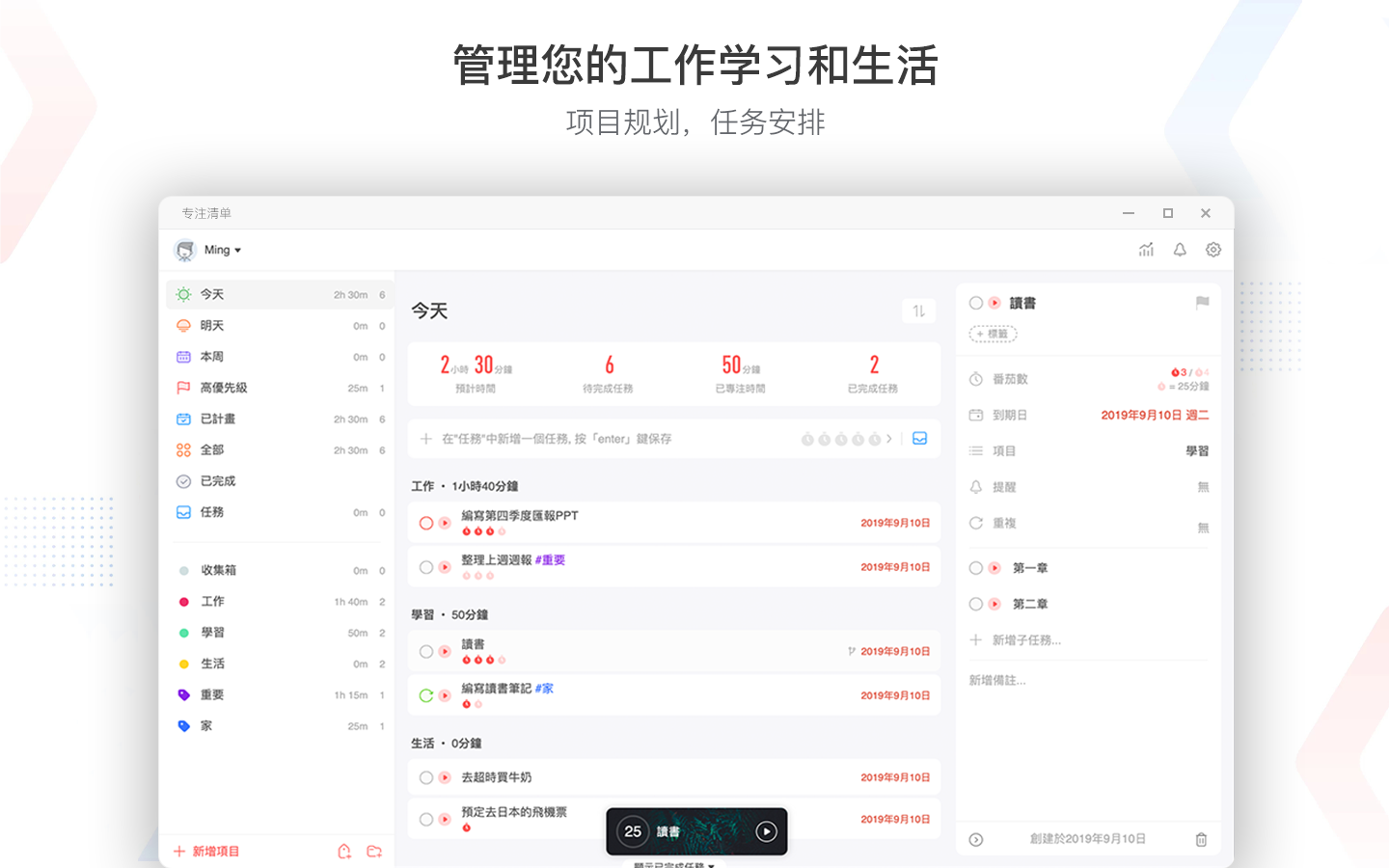 专注清单：番茄工作法的最佳助手，自动计时的番茄钟、任务管理和分类、统计报表以及多平台实时同步