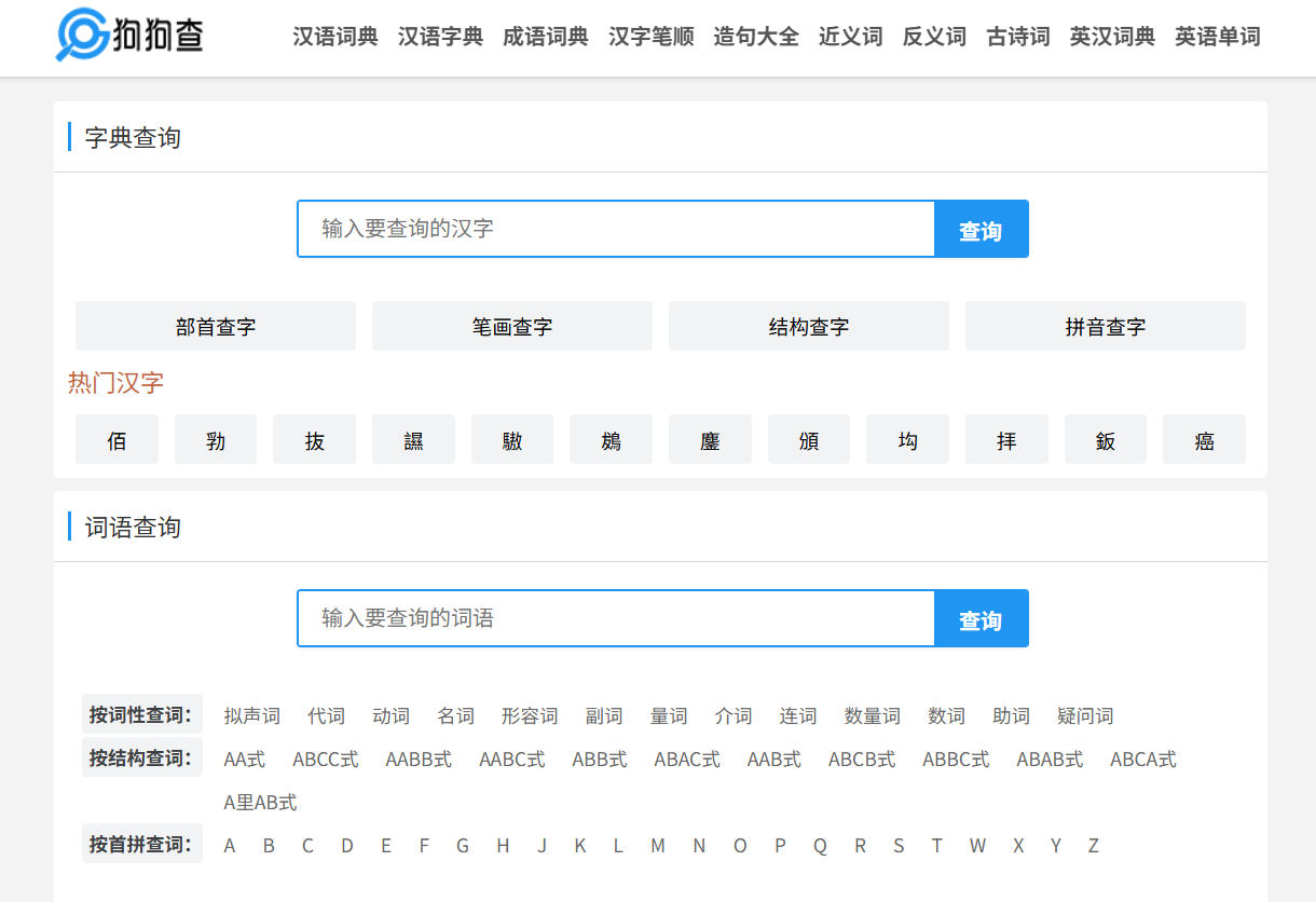 狗狗查：一站式语言查询工具，集合了多种查询工具