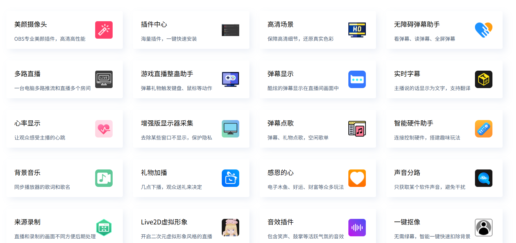 OBS插件中心：一个专为OBS设计的插件集成平台，主播可以轻松地进行美颜、弹幕互动、音效管理等