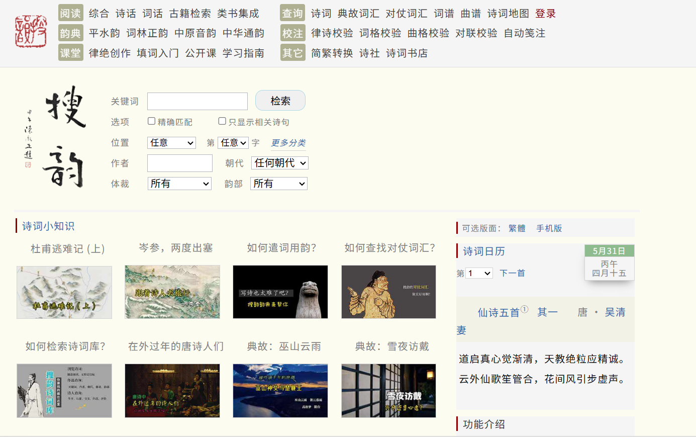 搜韵：诗词爱好者的宝藏网站