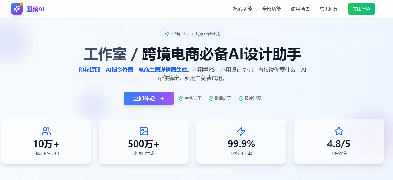 图颜AI