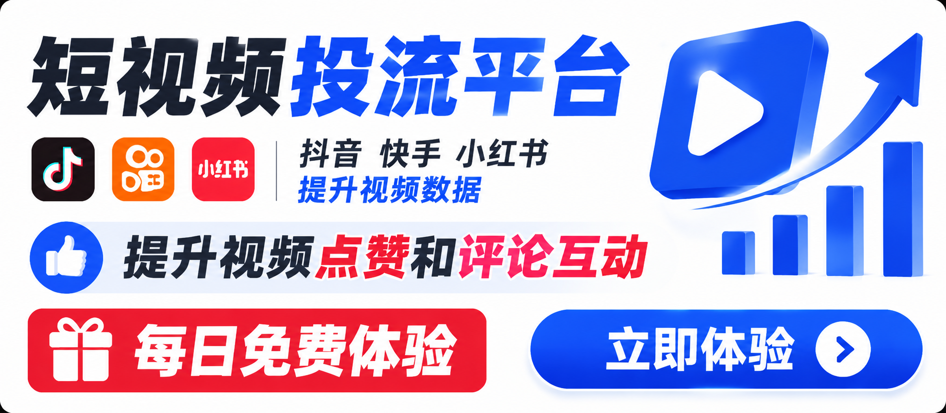 短视频投流平台
