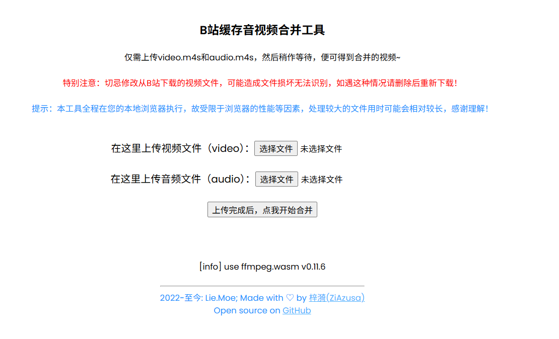 B站缓存音视频合并工具：轻松合并B站缓存的video.m4s和audio.m4s文件