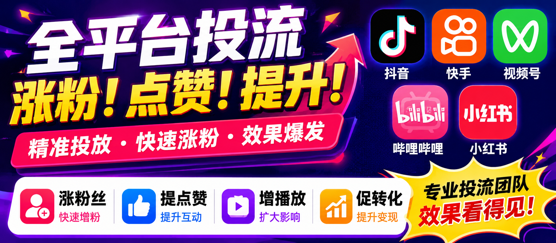 社交平台涨粉