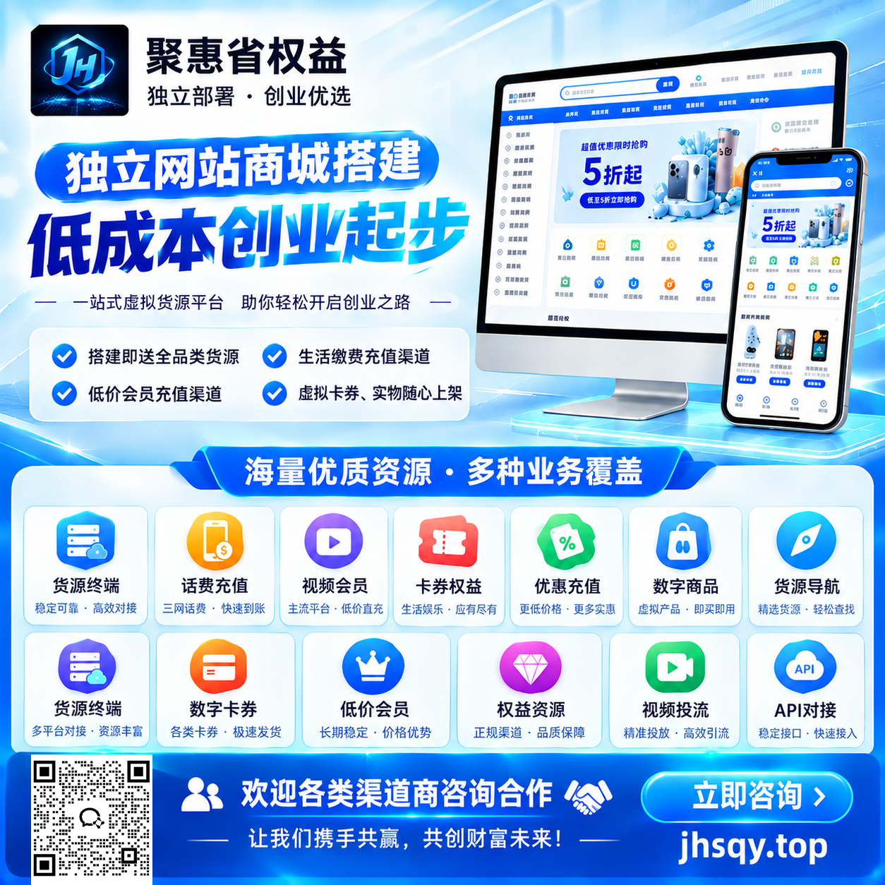 聚惠省权益