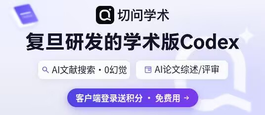 学术版Codex